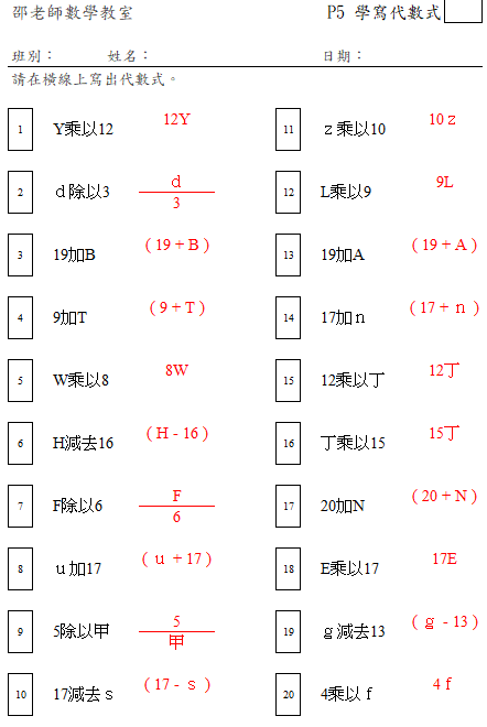 學寫代數式